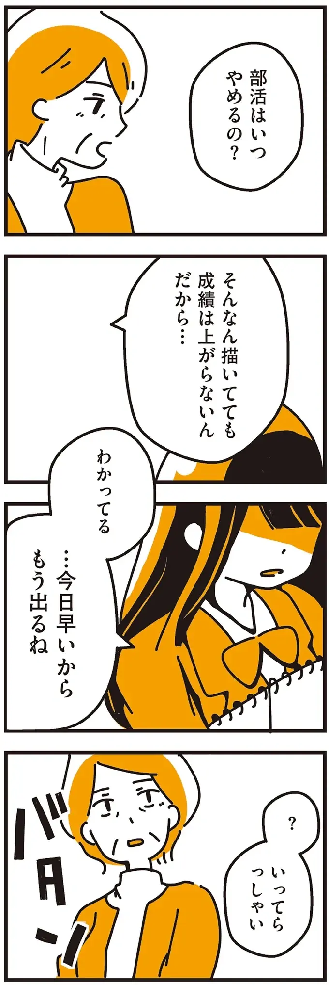 『不倫の子だなんて知りたくなかった』（164）