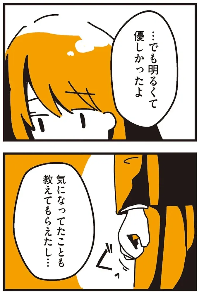 『不倫の子だなんて知りたくなかった』（176）