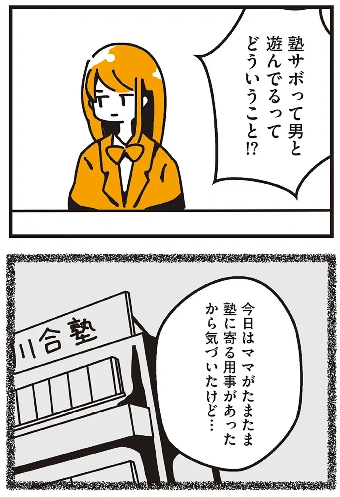 『不倫の子だなんて知りたくなかった』（182）