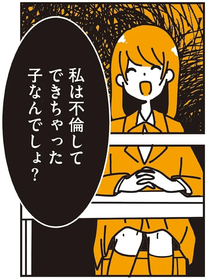『不倫の子だなんて知りたくなかった』（189）