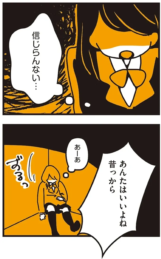 『不倫の子だなんて知りたくなかった』（198）