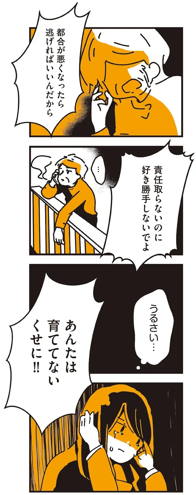 『不倫の子だなんて知りたくなかった』（199）
