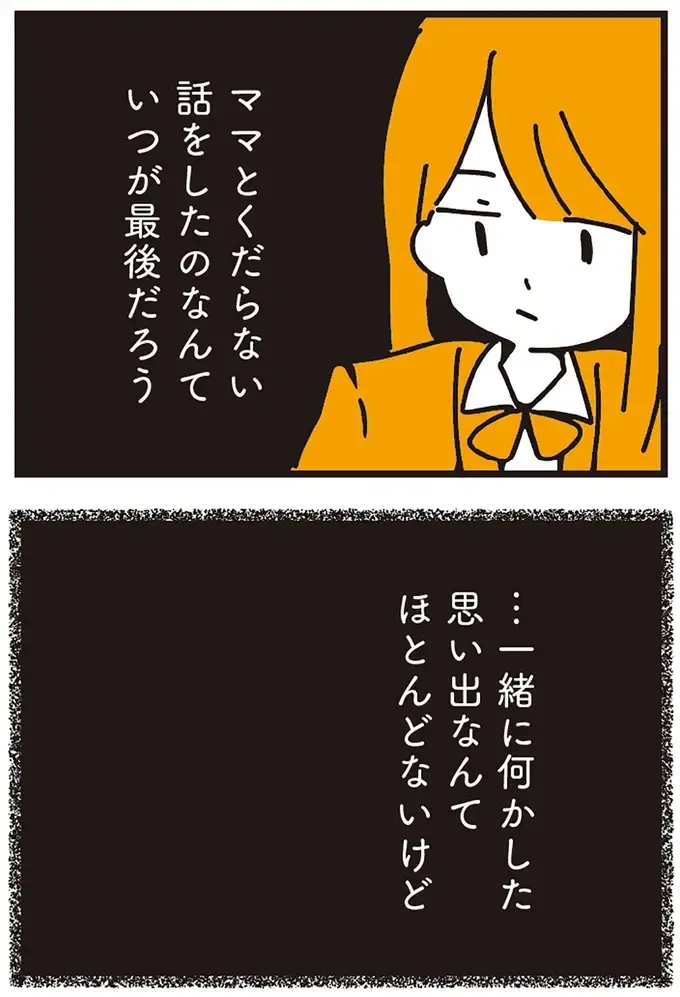 『不倫の子だなんて知りたくなかった』（201）