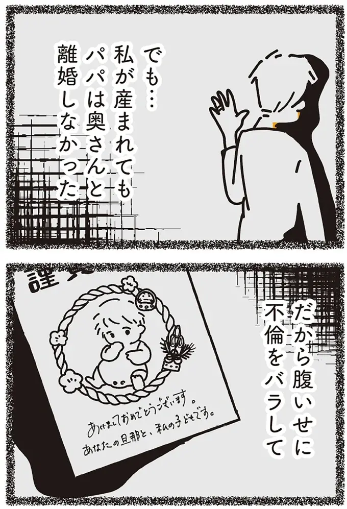 『不倫の子だなんて知りたくなかった』（204）