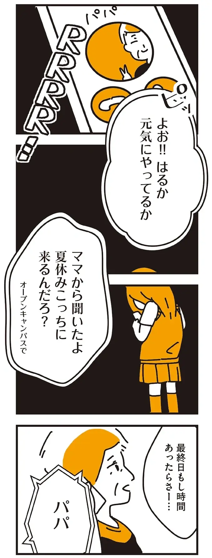 『不倫の子だなんて知りたくなかった』（233）