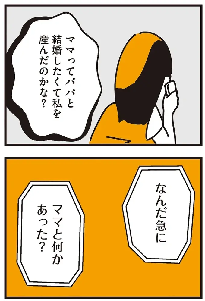 『不倫の子だなんて知りたくなかった』（235）