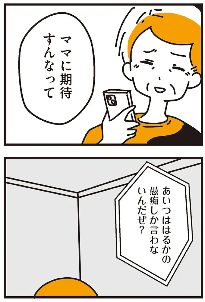 『不倫の子だなんて知りたくなかった』（238）