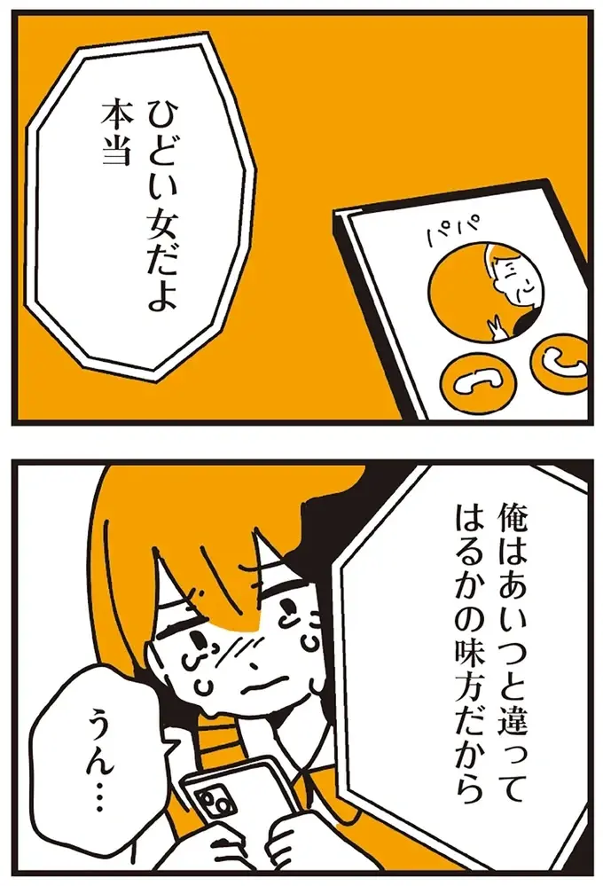 『不倫の子だなんて知りたくなかった』（239）