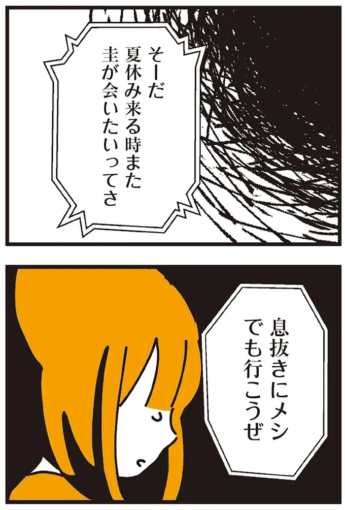 『不倫の子だなんて知りたくなかった』（240）