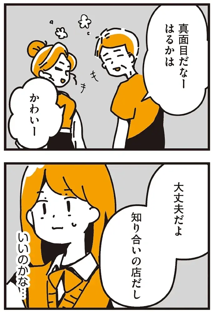 『不倫の子だなんて知りたくなかった』（268）