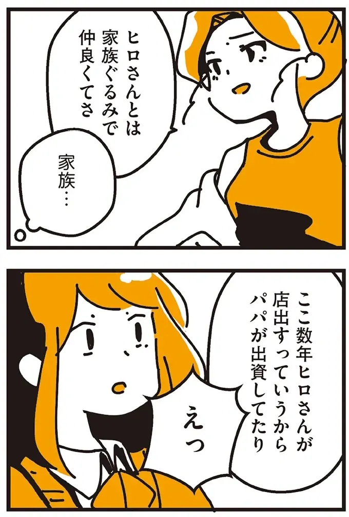『不倫の子だなんて知りたくなかった』（276）