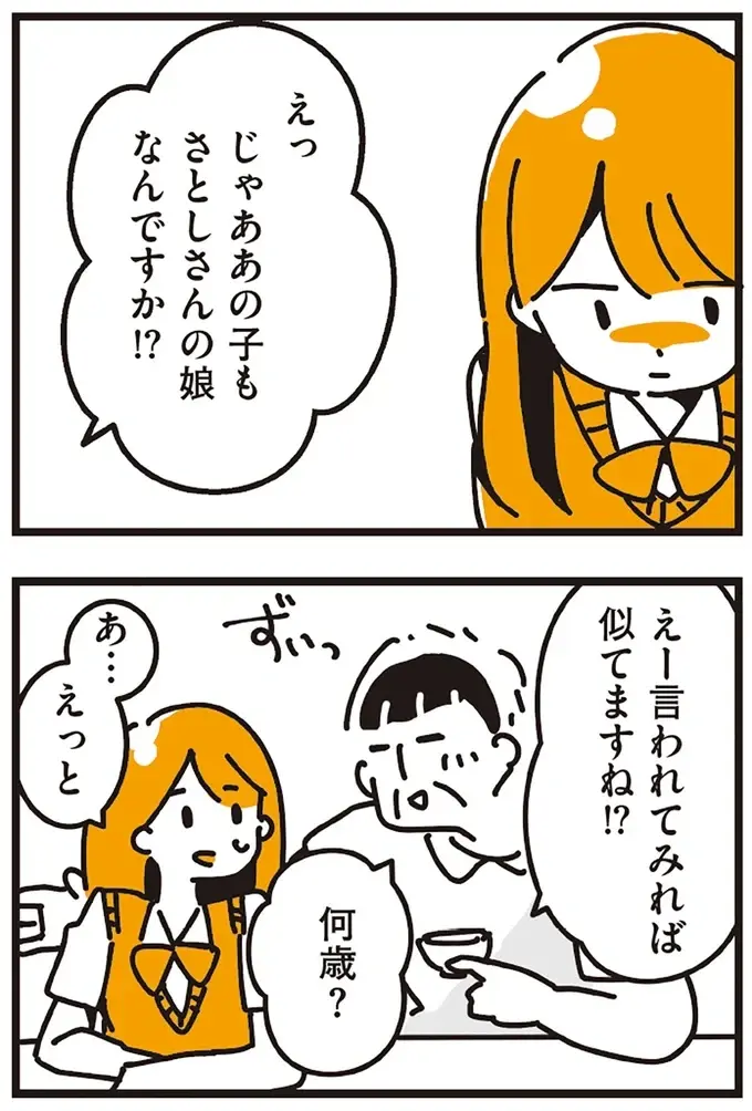 『不倫の子だなんて知りたくなかった』（279）