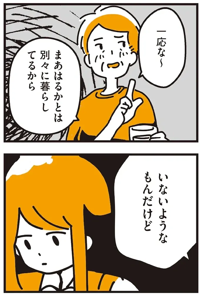 『不倫の子だなんて知りたくなかった』（282）
