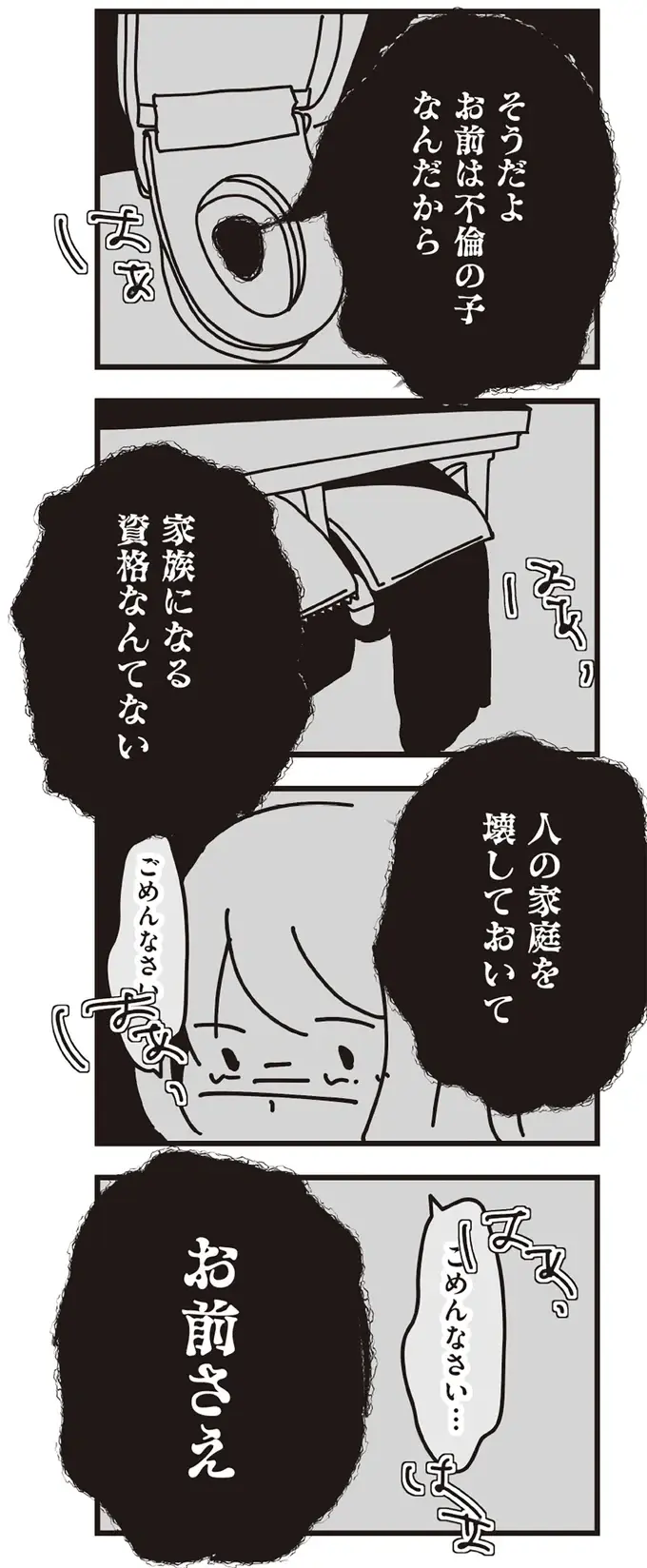 『不倫の子だなんて知りたくなかった』（285）