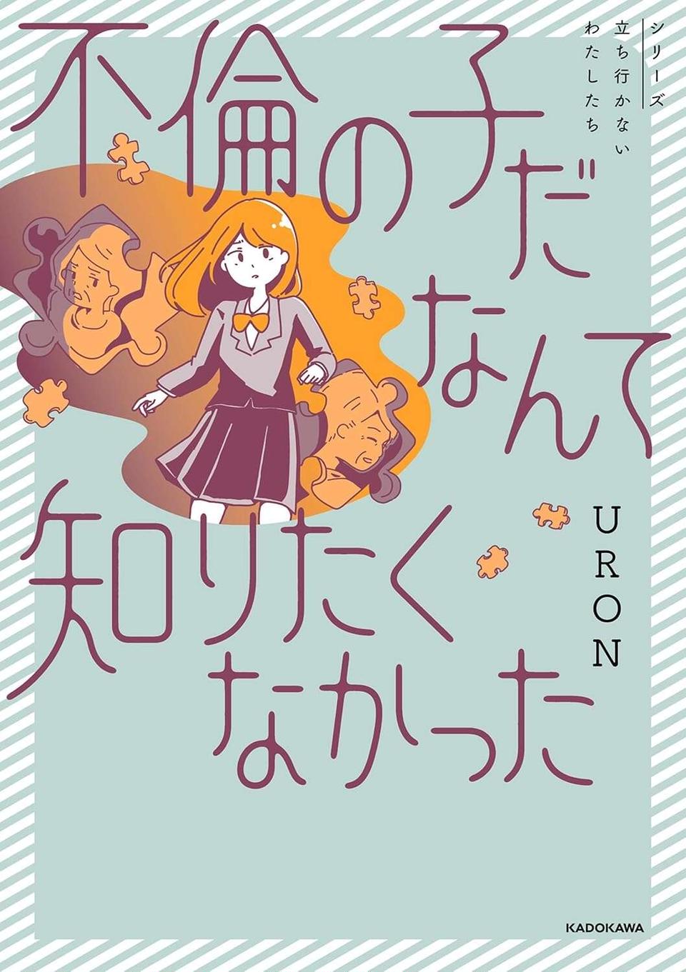 『不倫の子だなんて知りたくなかった』（287）