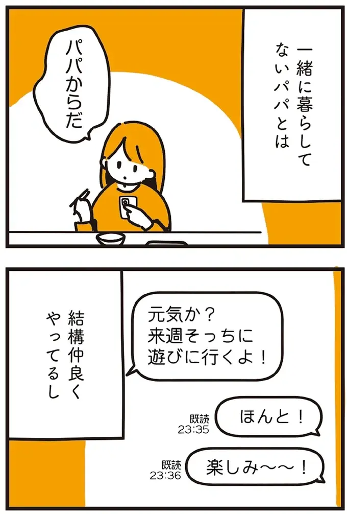 「私は不倫の子」だと知ったのは17歳の春。大事なひとり娘だと思っていたのに...／不倫の子だなんて知りたくなかった（5）