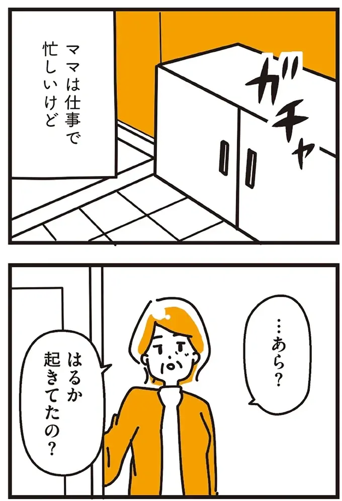 「私は不倫の子」だと知ったのは17歳の春。大事なひとり娘だと思っていたのに...／不倫の子だなんて知りたくなかった（6）