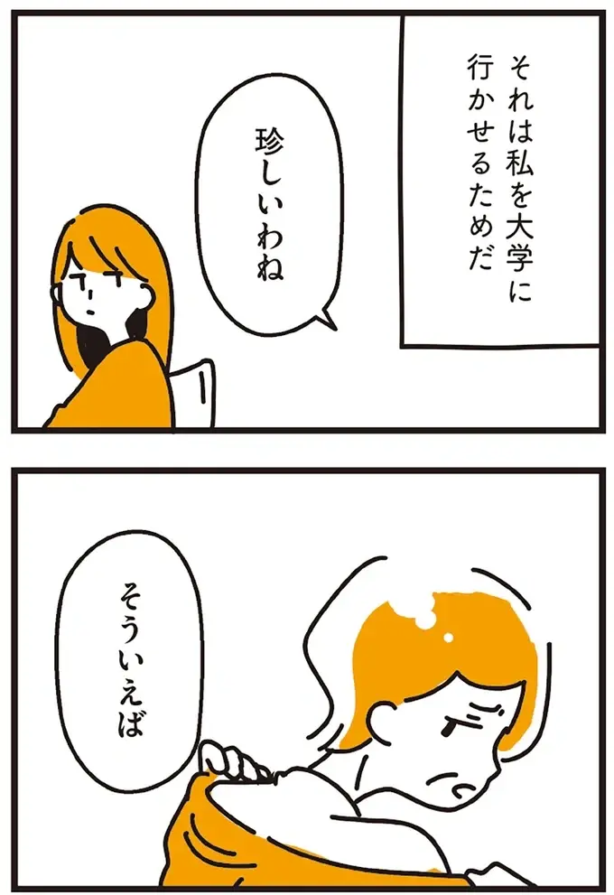 「私は不倫の子」だと知ったのは17歳の春。大事なひとり娘だと思っていたのに...／不倫の子だなんて知りたくなかった（7）