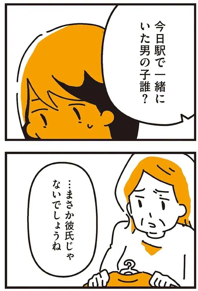「私は不倫の子」だと知ったのは17歳の春。大事なひとり娘だと思っていたのに...／不倫の子だなんて知りたくなかった（8）