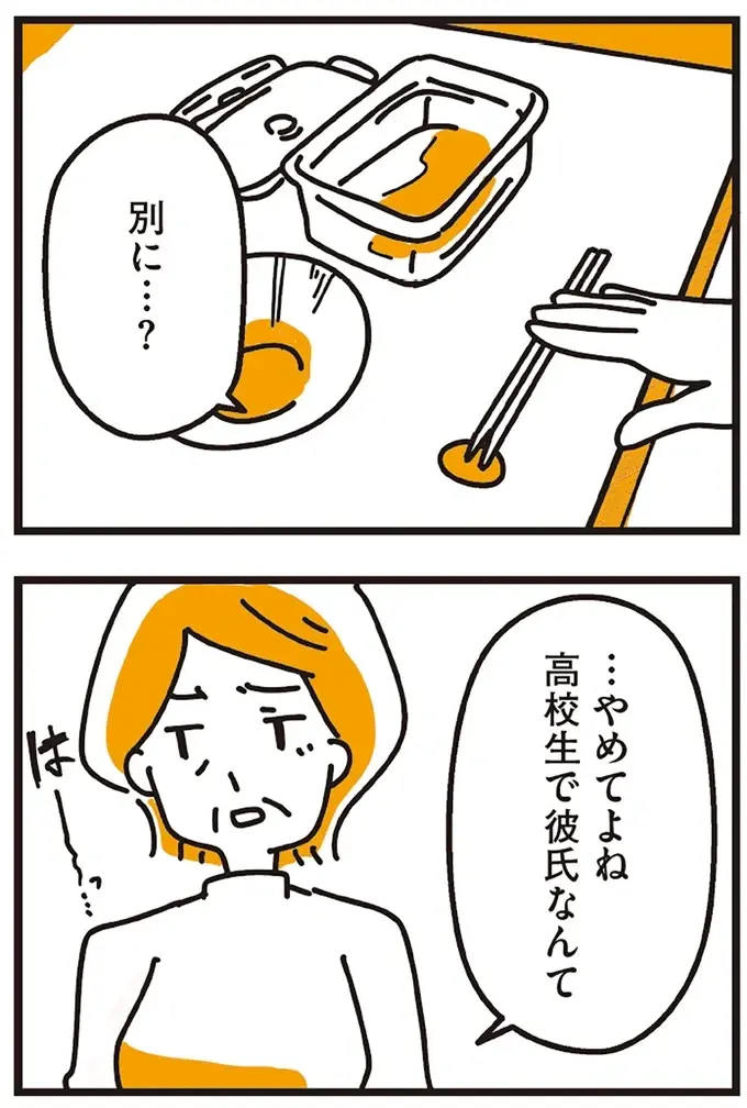 「私は不倫の子」だと知ったのは17歳の春。大事なひとり娘だと思っていたのに...／不倫の子だなんて知りたくなかった（9）