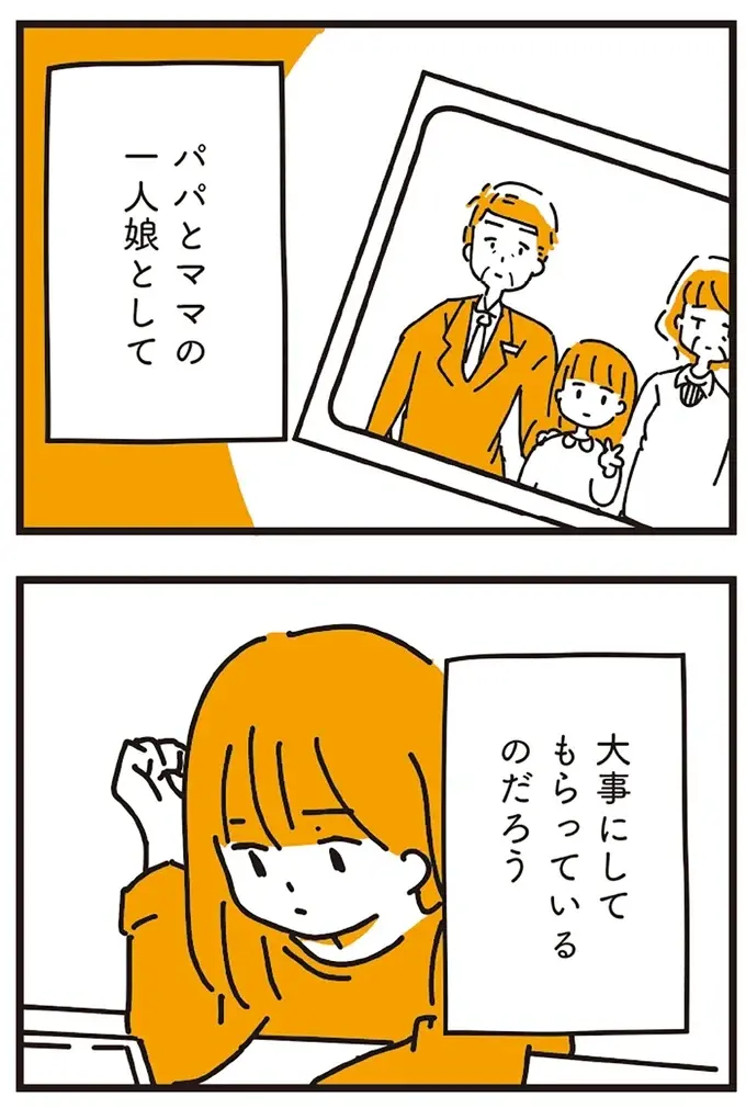 「私は不倫の子」だと知ったのは17歳の春。大事なひとり娘だと思っていたのに...／不倫の子だなんて知りたくなかった（13）