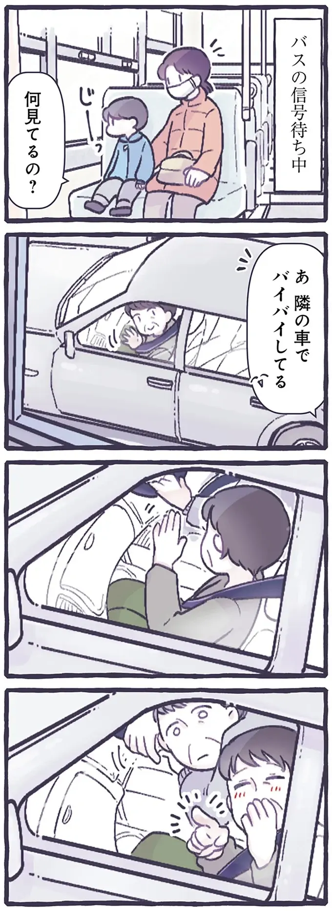 幼い息子とバスでお出かけ。信号待ちの車内で、心が温かくなった出来事／るしこの子育て日記1（3）