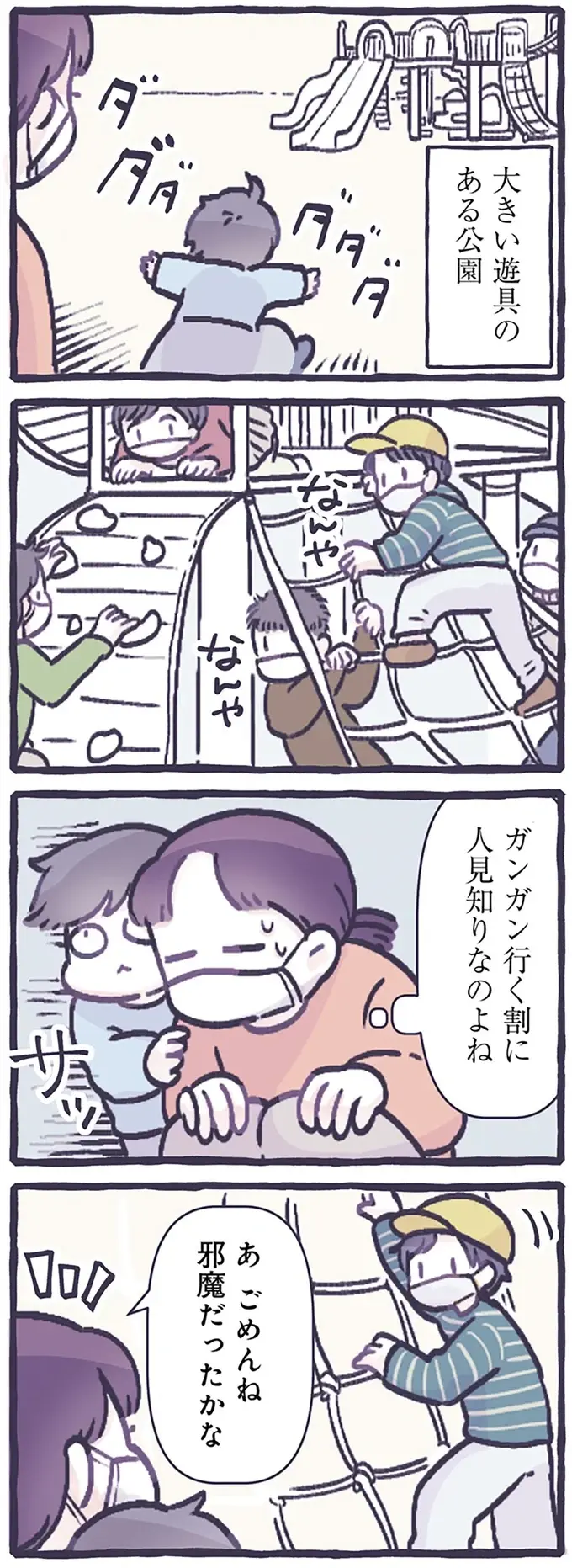 小学生って大人だな...人見知りな息子への神対応に母は感心するばかり／るしこの子育て日記1（3）