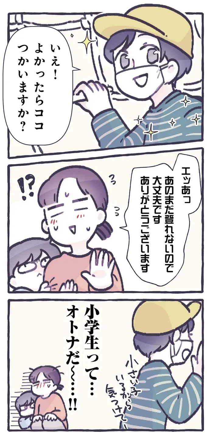 小学生って大人だな...人見知りな息子への神対応に母は感心するばかり／るしこの子育て日記1（4）