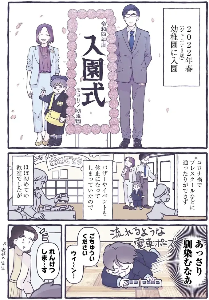 3歳息子、とうとう気付く。幼稚園に入園して4日目で知った「驚きの事実」／るしこの子育て日記2（3）