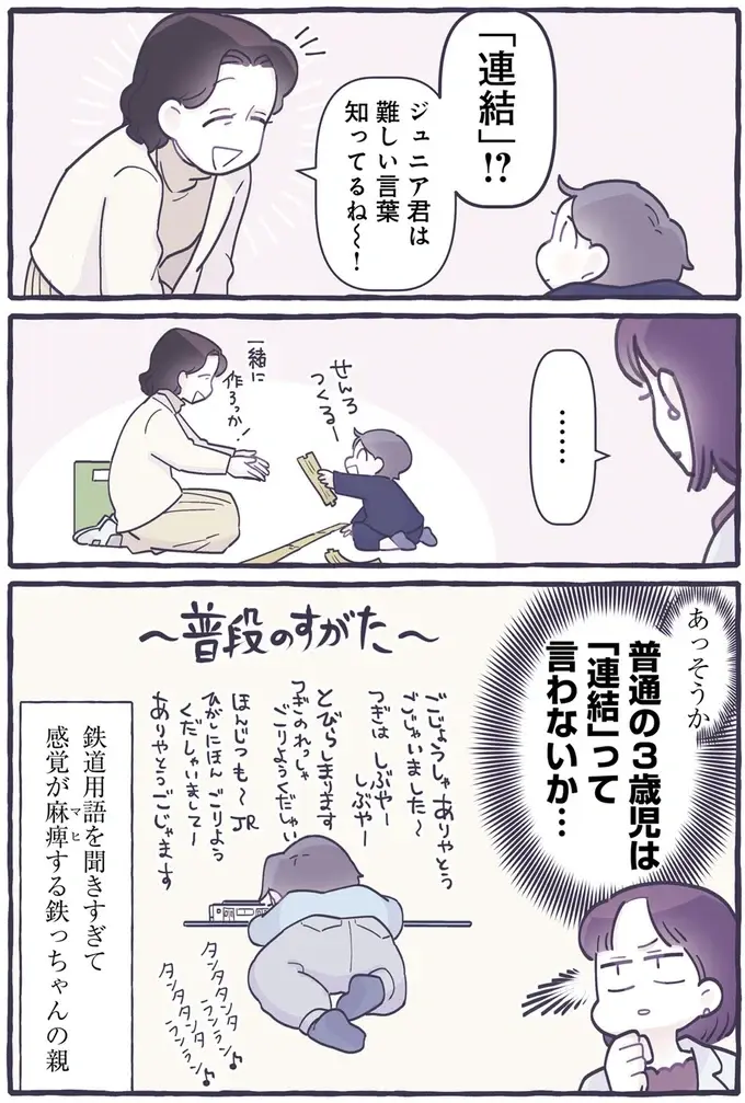 3歳息子、とうとう気付く。幼稚園に入園して4日目で知った「驚きの事実」／るしこの子育て日記2（4）