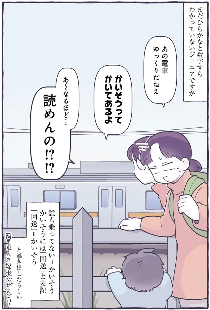 3歳息子、とうとう気付く。幼稚園に入園して4日目で知った「驚きの事実」／るしこの子育て日記2（5）