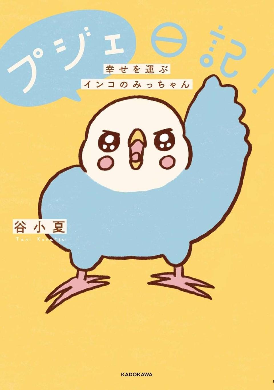 私の手にあるほくろを⁉ 飼い主とセキセイインコの幸せな朝の風景／プジェ日記！ （7）
