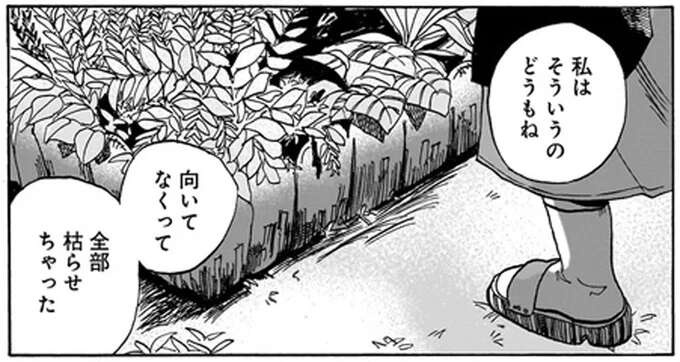 亡き夫が手入れしていた庭。残された妻の言葉には後悔が滲んで／煙の向こうに声が聞こえる1（1）