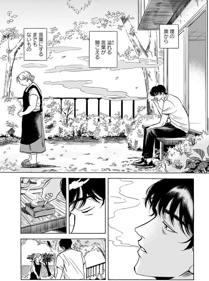 亡き夫が手入れしていた庭。残された妻の言葉には後悔が滲んで／煙の向こうに声が聞こえる1（5）