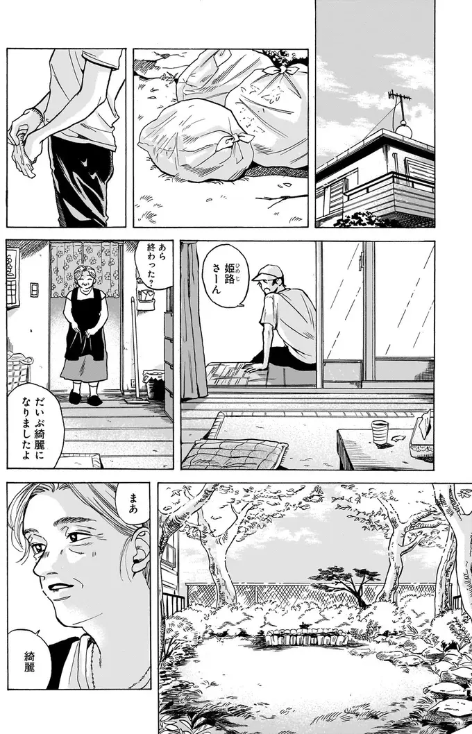 亡き夫が手入れしていた庭。残された妻の言葉には後悔が滲んで／煙の向こうに声が聞こえる1（9）
