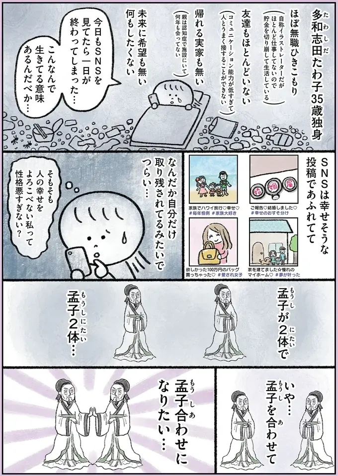 『生きるのがしんどい女が「幸せになれそうなこと」をやってみる話』（2）