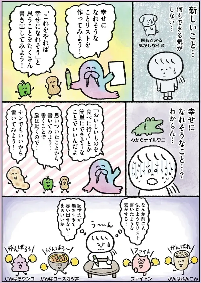 『生きるのがしんどい女が「幸せになれそうなこと」をやってみる話』（5）