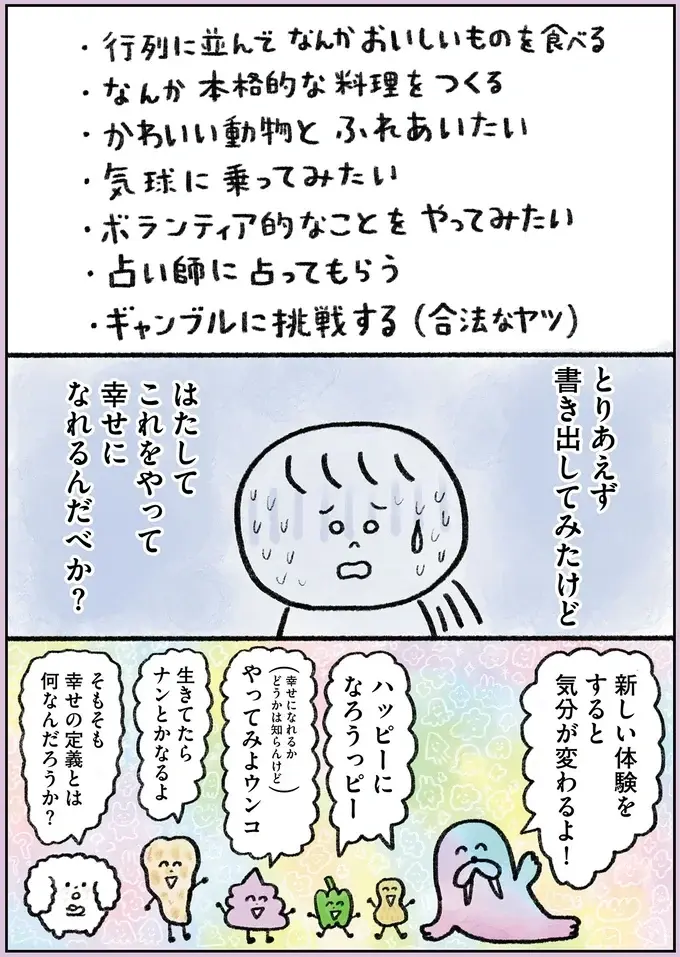 『生きるのがしんどい女が「幸せになれそうなこと」をやってみる話』（6）