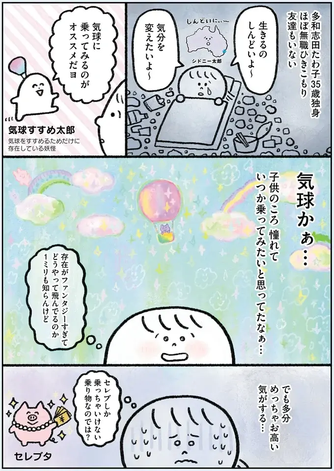 『生きるのがしんどい女が「幸せになれそうなこと」をやってみる話』（7）