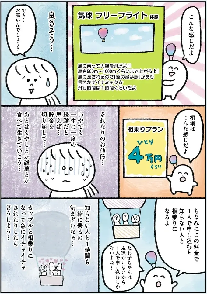 『生きるのがしんどい女が「幸せになれそうなこと」をやってみる話』（8）