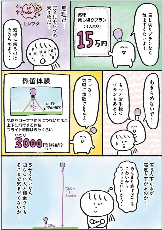 『生きるのがしんどい女が「幸せになれそうなこと」をやってみる話』（9）
