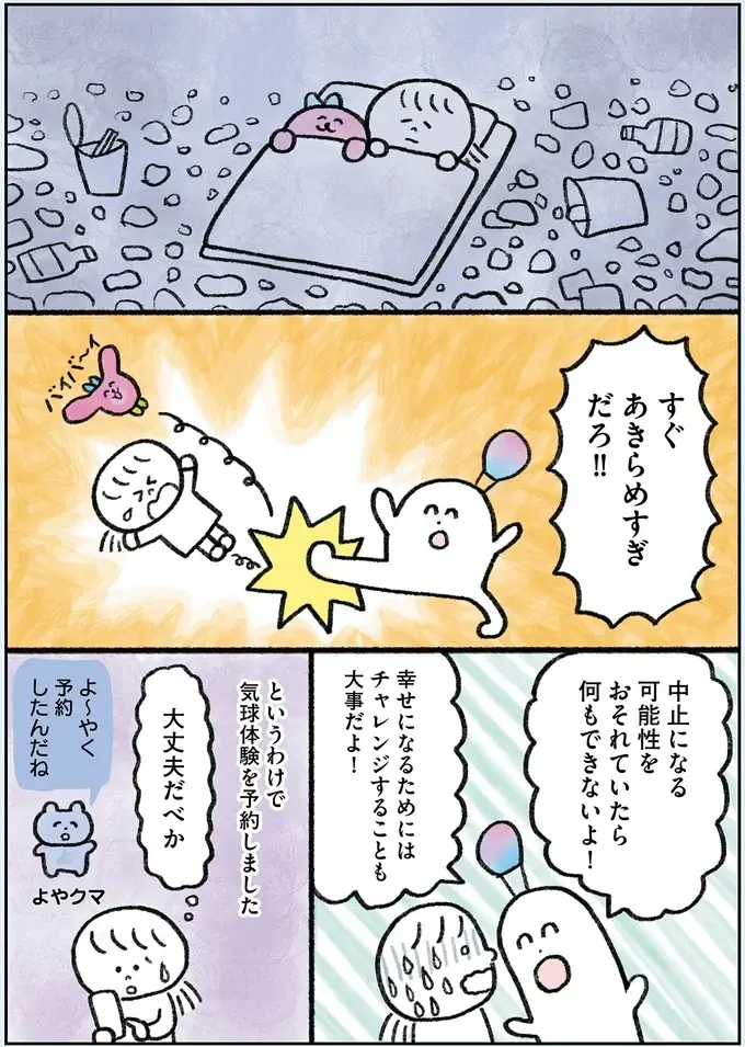 『生きるのがしんどい女が「幸せになれそうなこと」をやってみる話』（12）
