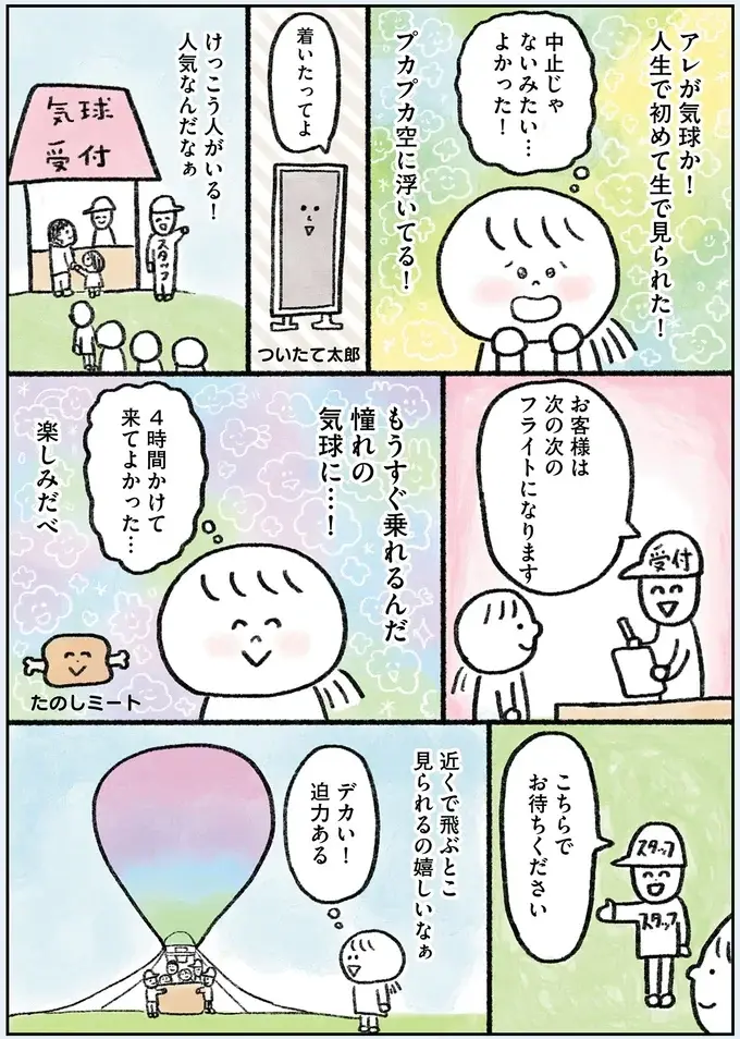 『生きるのがしんどい女が「幸せになれそうなこと」をやってみる話』（14）