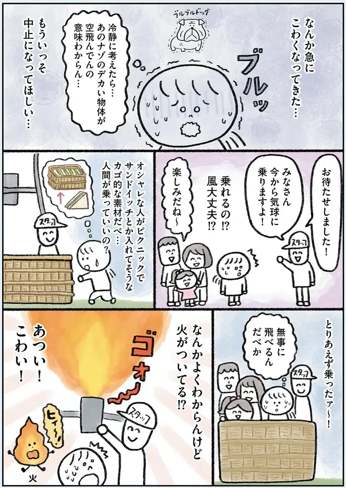 『生きるのがしんどい女が「幸せになれそうなこと」をやってみる話』（16）