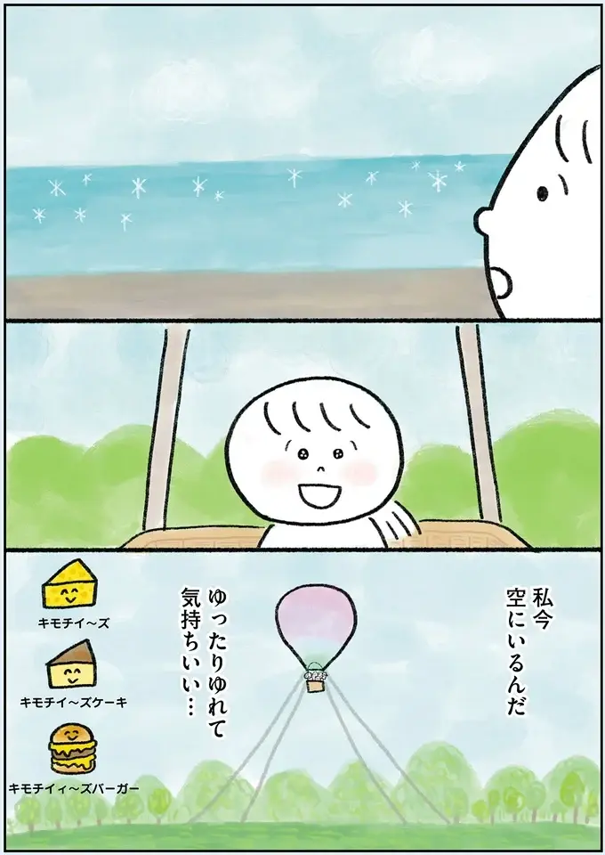 『生きるのがしんどい女が「幸せになれそうなこと」をやってみる話』（18）