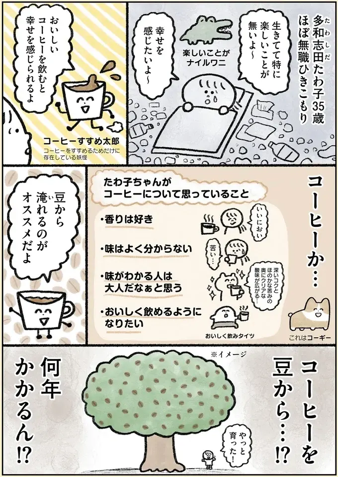 『生きるのがしんどい女が「幸せになれそうなこと」をやってみる話』（21）