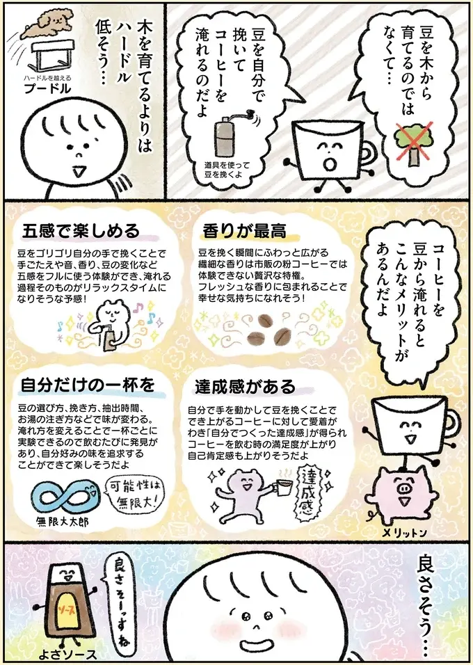 『生きるのがしんどい女が「幸せになれそうなこと」をやってみる話』（22）