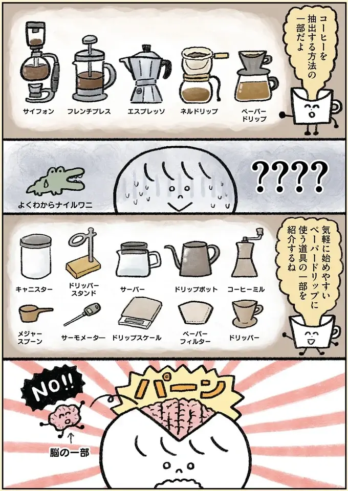 『生きるのがしんどい女が「幸せになれそうなこと」をやってみる話』（23）