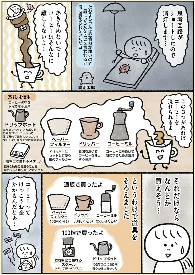 『生きるのがしんどい女が「幸せになれそうなこと」をやってみる話』（24）