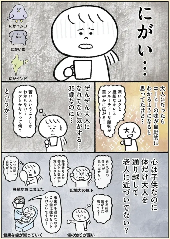 『生きるのがしんどい女が「幸せになれそうなこと」をやってみる話』（33）